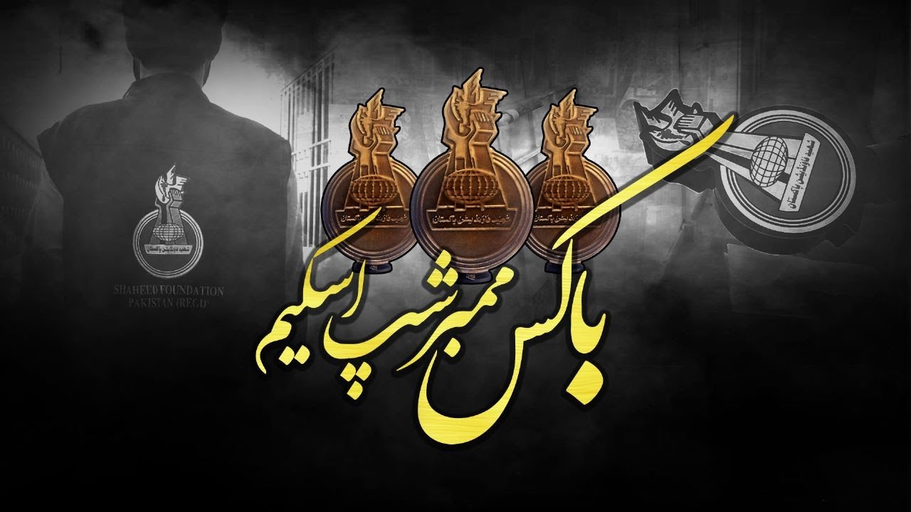 Box Membership Scheme | Box Project | Shaheed Foundation Pakistan