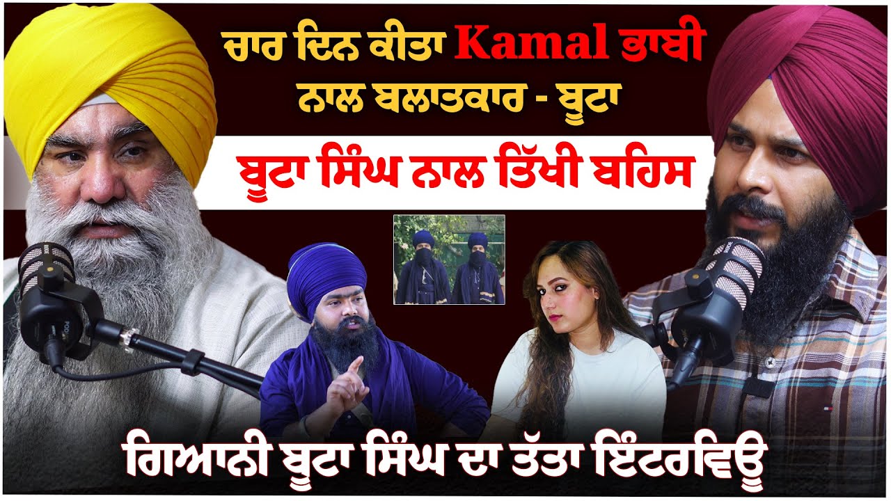 Giani Butta Singh ਨਾਲ ਤਿੱਖੀ ਬਹਿਸ, ਚਾਰ ਦਿਨ ਕੀਤਾ 