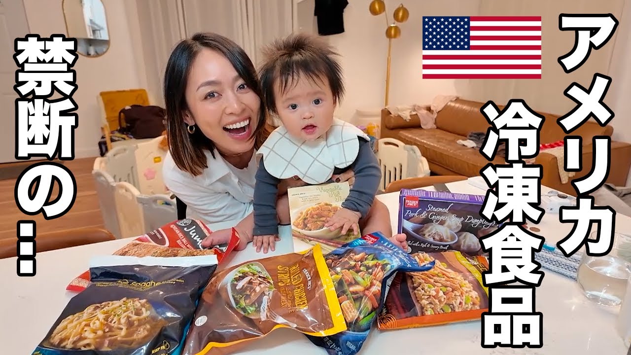 アメリカの冷凍食品が子連れには色んな意味でヤバかった…