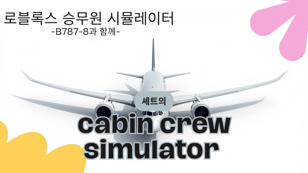 로블록스' cabin crew simulator '
