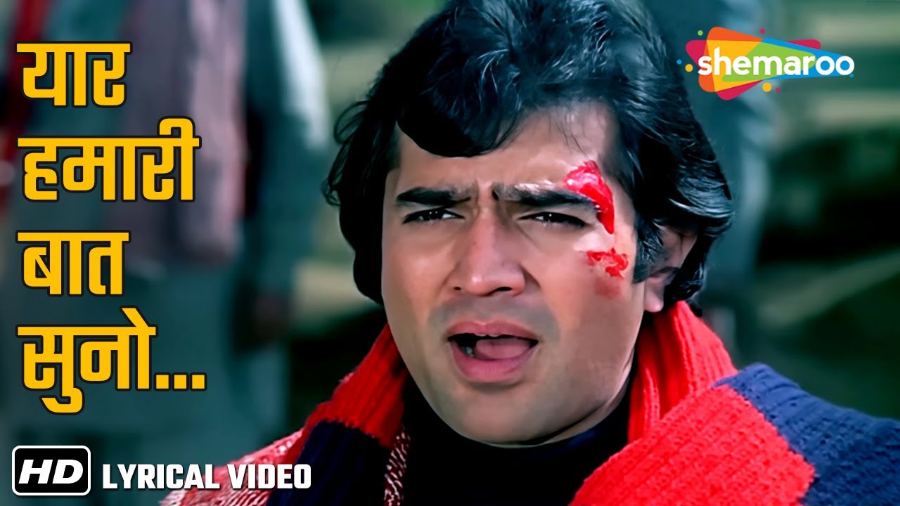Yaar Humari Baat Suno (Lyrical) | Roti (1974) | Kishore Kumar | Rajesh Khanna Bollywood Songs