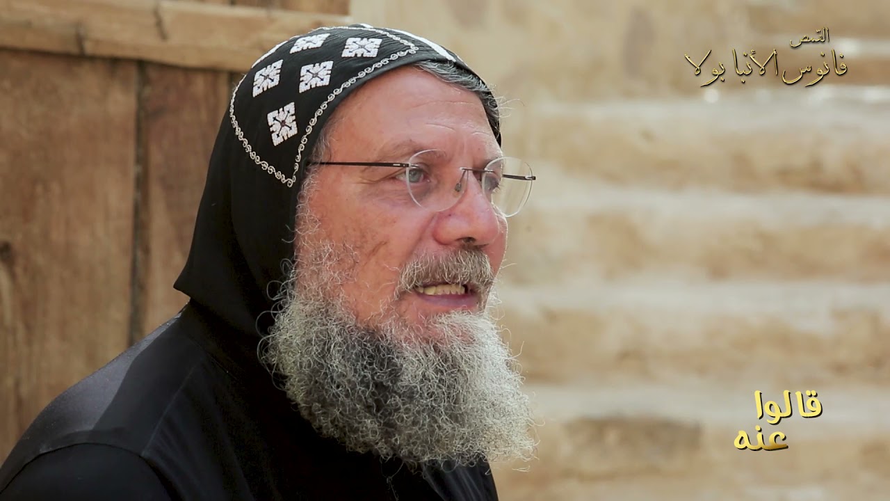 قالوا عنه الراهب المضيء الراهب القمص جيروم الأنبا بولا