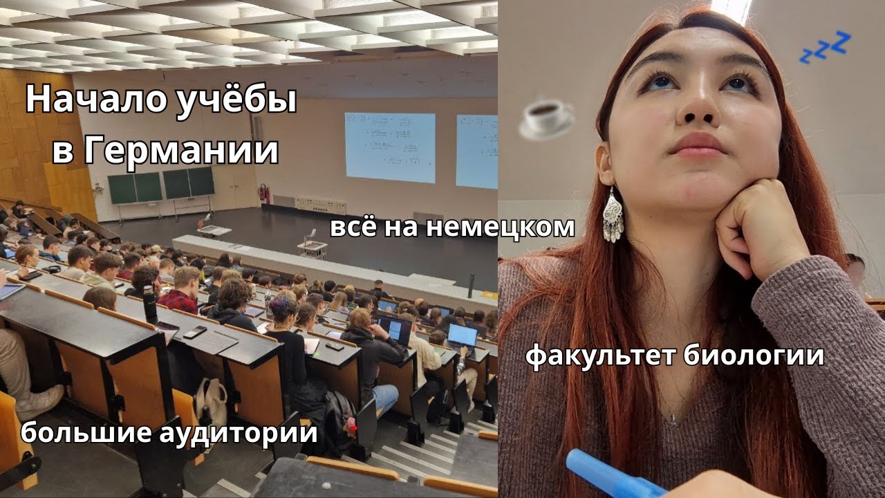 Как я выжила первые 3 дня в немецком университете 🇩🇪📚 | VLOG