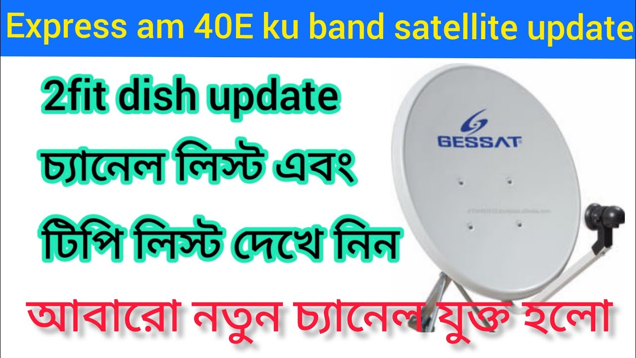 Express am7 40E আবারো নতুন চ্যানেল যুক্ত হলো