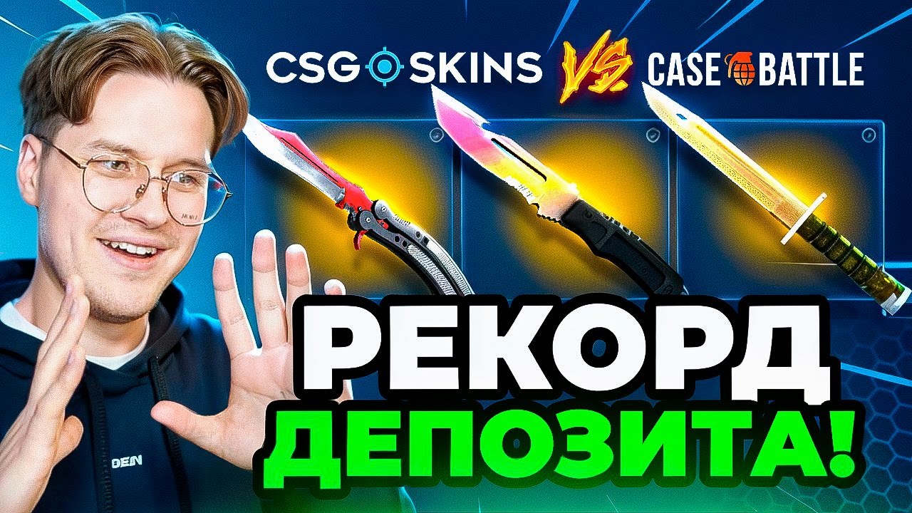 ЗАКИНУЛ БОЛЕ 1.500.000 РУБЛЕЙ на CSGO-SKINS! ОКУПИТ ЛИ САЙТ ТЕПЕРЬ КСГО-СКИНС ПРОВЕРКА