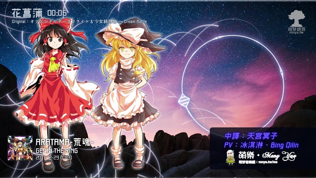 ᴴᴰ⁶⁰【東方Vocal】GET IN THE RING｜花菖蒲【中日English附詞】