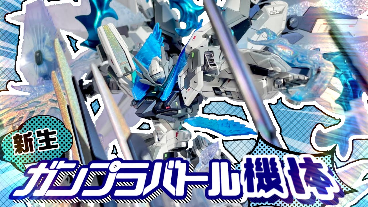 【ガンプラ 改造】新ガンプラバトル機体！ロマンと欲望と趣味全開で自分専用オリガンを製作してみた