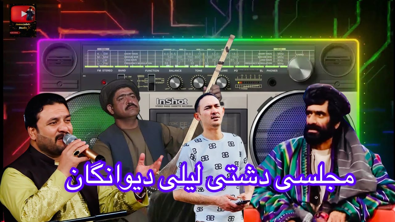 حاجی حسن بسمل شریف هاشمی حاجی فرید بسمل دمبوره حاجی رنگین مجلسی دشتی لیلی