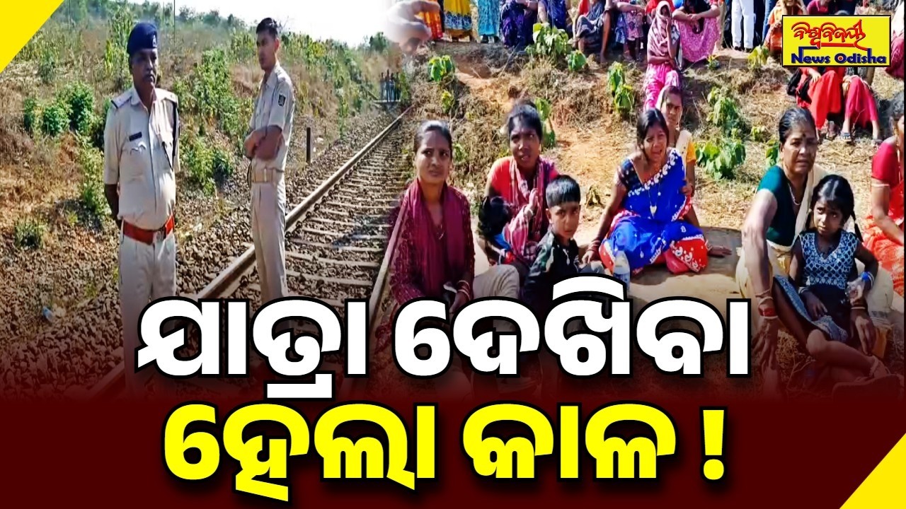 ଯାତ୍ରା ଦେଖିବା ହେଲା କାଳ ! KORAPUT NEWS | BISWABIJAYEE