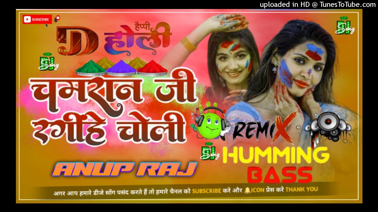 Chamran Ji Rangihe Choli Dj Remix Anup Prakash Rao 2026 || Holi Dj Song || Humming Bass