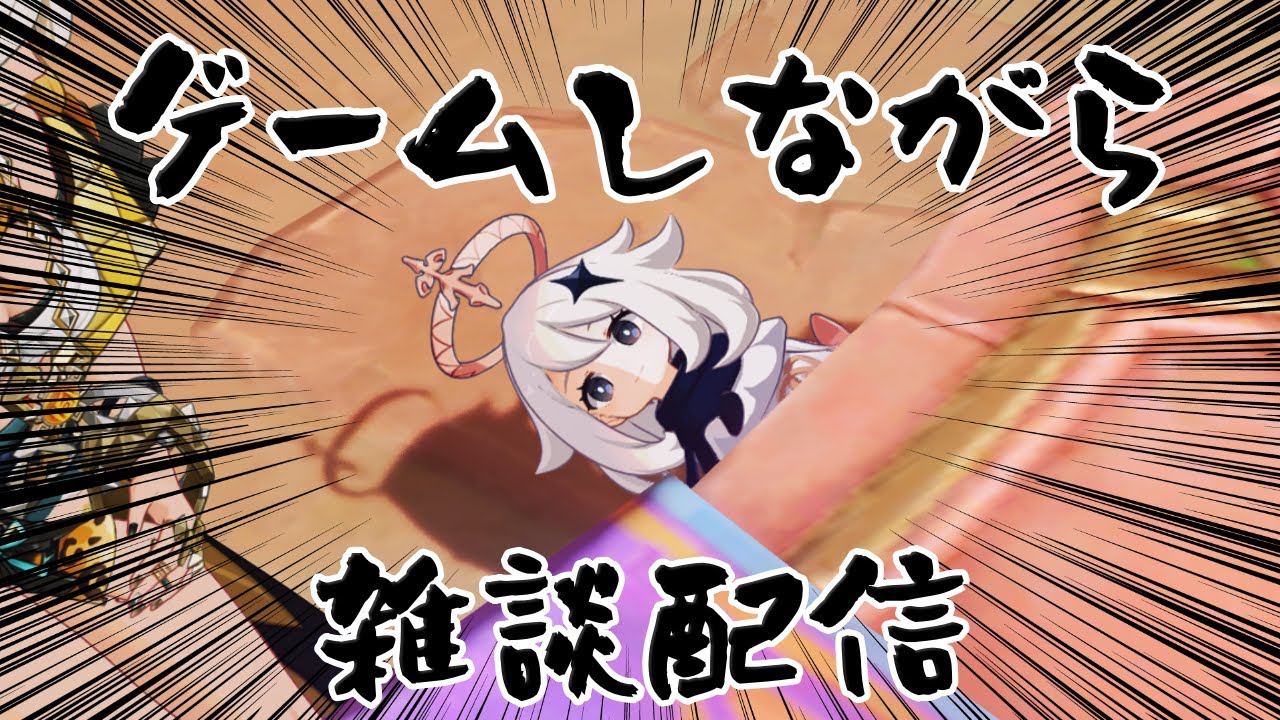 【原神】精鋭狩りしたりバッグ整理したり雑談したり【Genshin Impact】