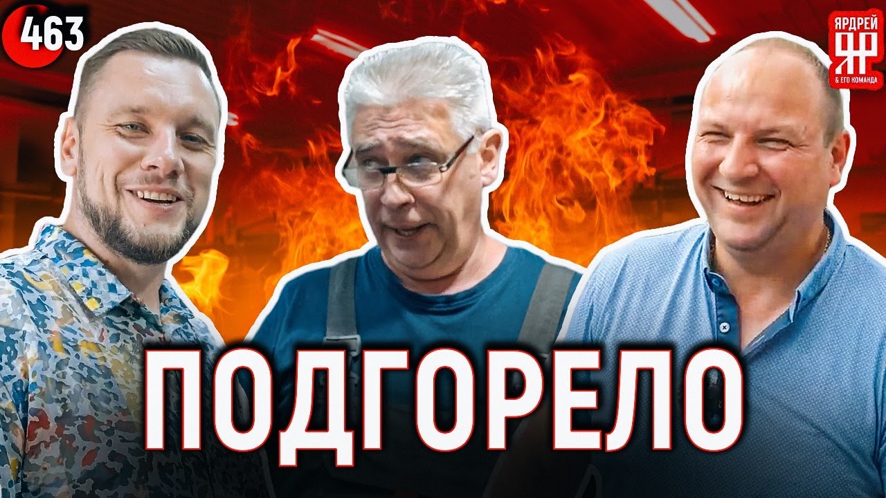 В сервисе всё пошло не по плану (Ярдрей 463)