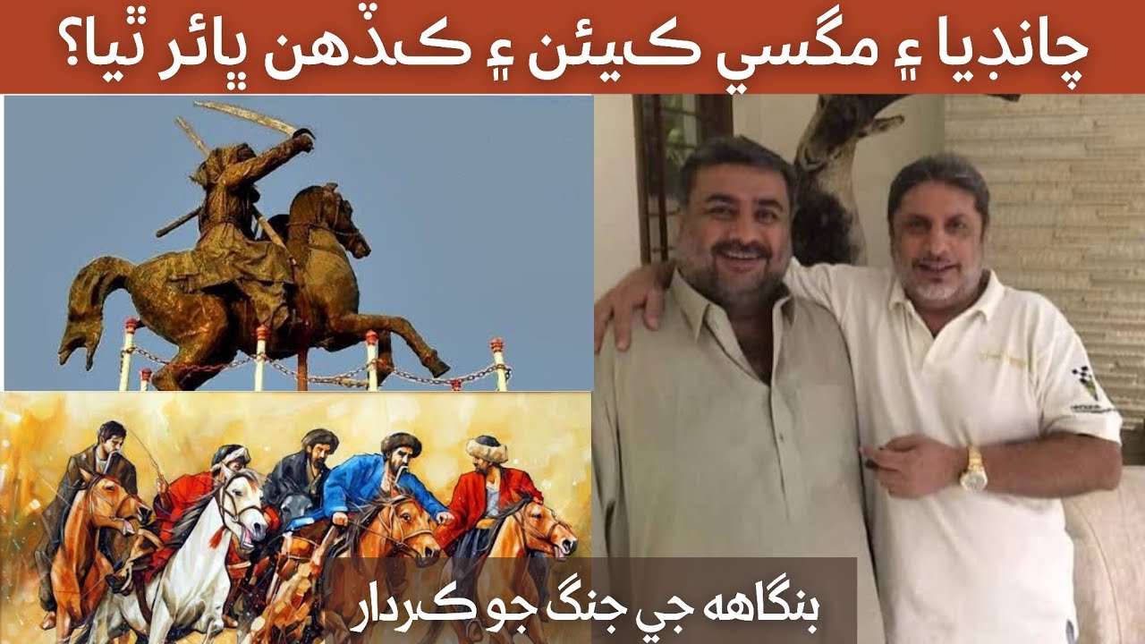How  Chandio and Magsi became brothers. |Story