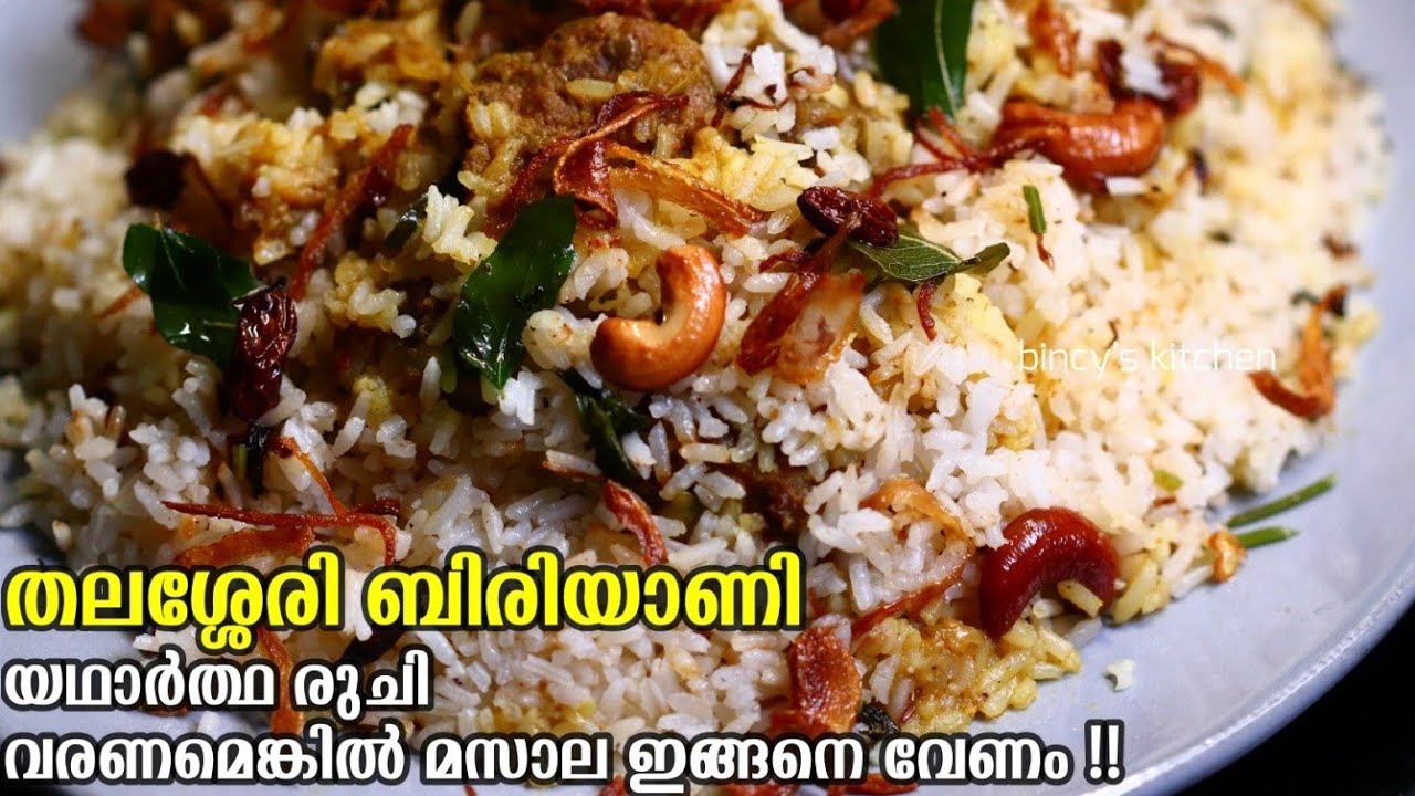 ഒറിജിനൽ തലശ്ശേരി ബിരിയാണി | Thalassery Biriyani Recipe In Malayalam | Easter Special Biriyani Recipe