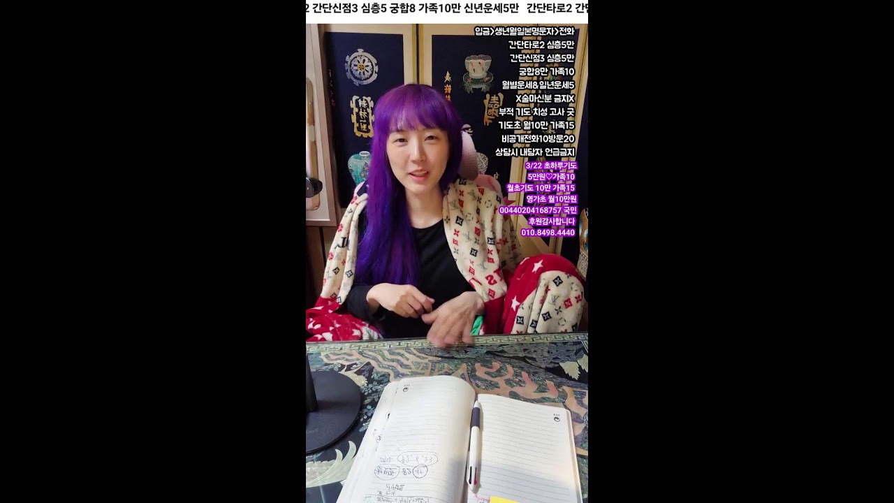 미래보살  라이브 방송 #여캠 #무당 #용한점집 #사주 #수다 #고민상담