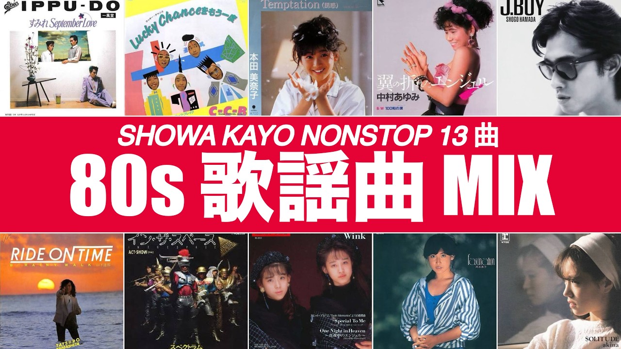 歌謡曲 MIX (BPM115-122)