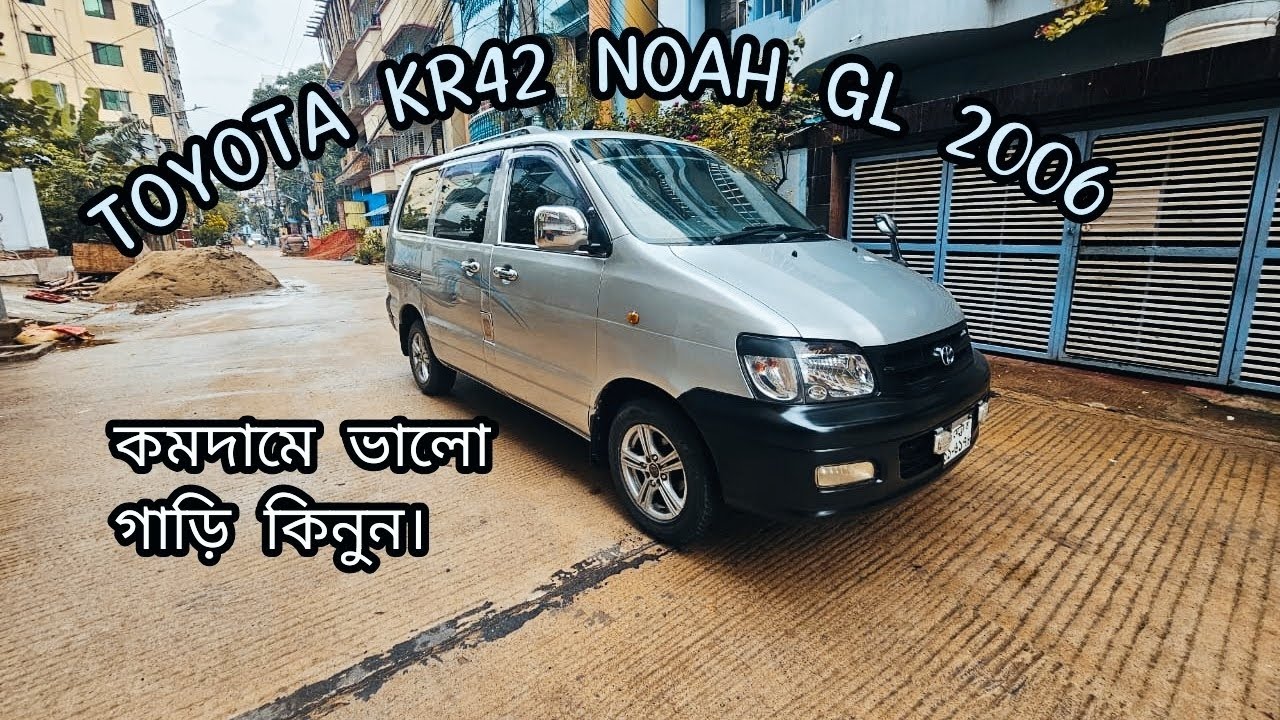 📌TOYOTA KR42 NOAH GL 2006 কমদামে ভালো গাড়ি কিনুন আমাদের কাছ থেকে 💯