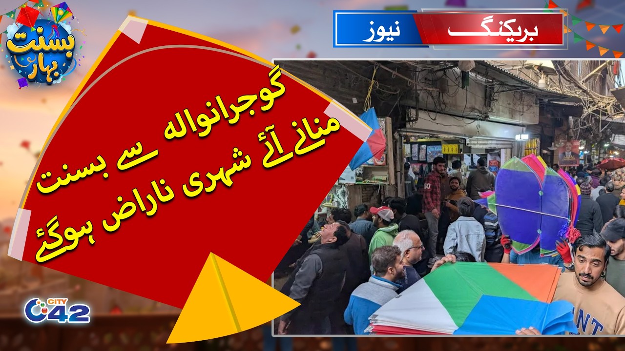Basant 2026 - Gujranwala Sy Basanat Manany Aye Shehri Naraz | Ali Ramay | City42