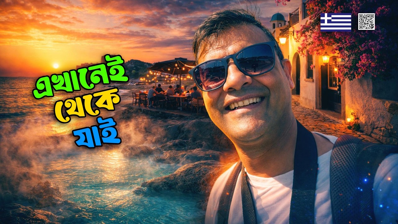 Kos Island Overview: ২০২৬ সালে থাকার এবং ভ্রমণের জন্য সেরা স্থানগুলি.. 🇬🇷 @Onu-Vromon