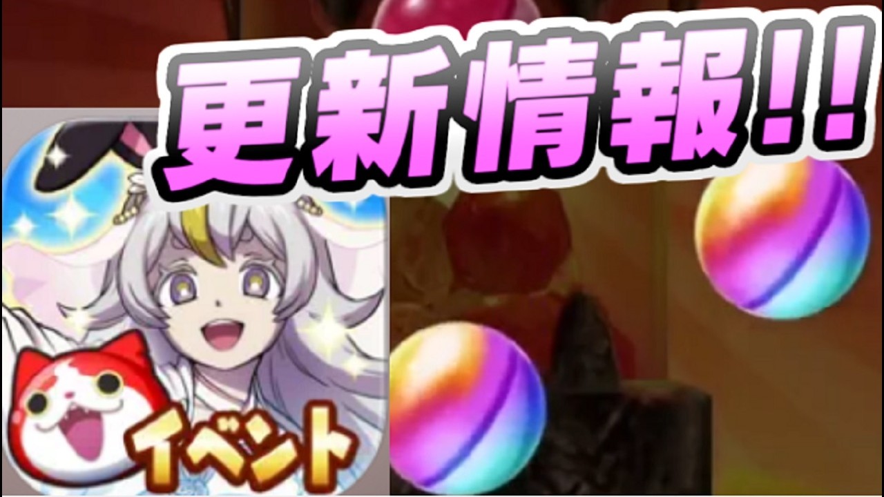 ぷにぷに 更新情報＆次回イベントに向けてラスチャンガシャ回していくぞー！　妖怪ウォッチぷにぷに　レイ太