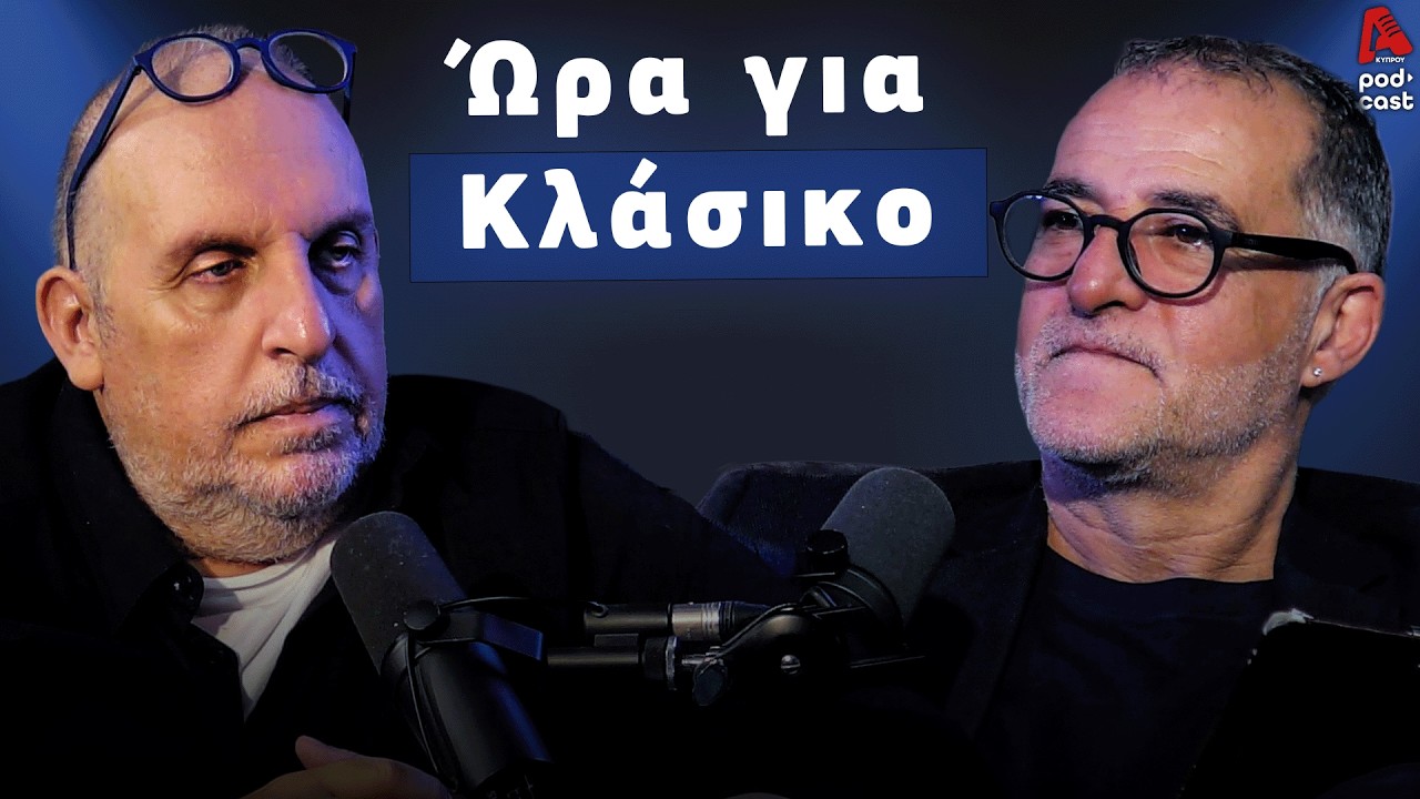 Βάσσος και Μάλε | Football Room EP. 42