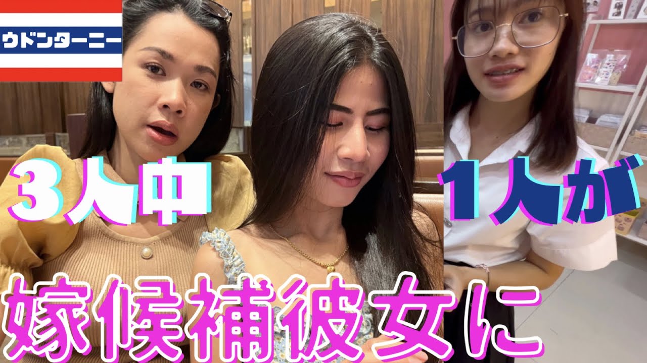 タイ人の彼女ができました😳😳😳　ラブラブデートでサムネの中から1人と真剣交際