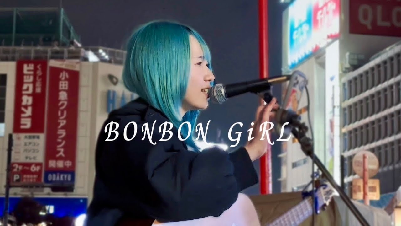 【2023.01.08】BONBON GiRL / SARM  covered by ざらめ