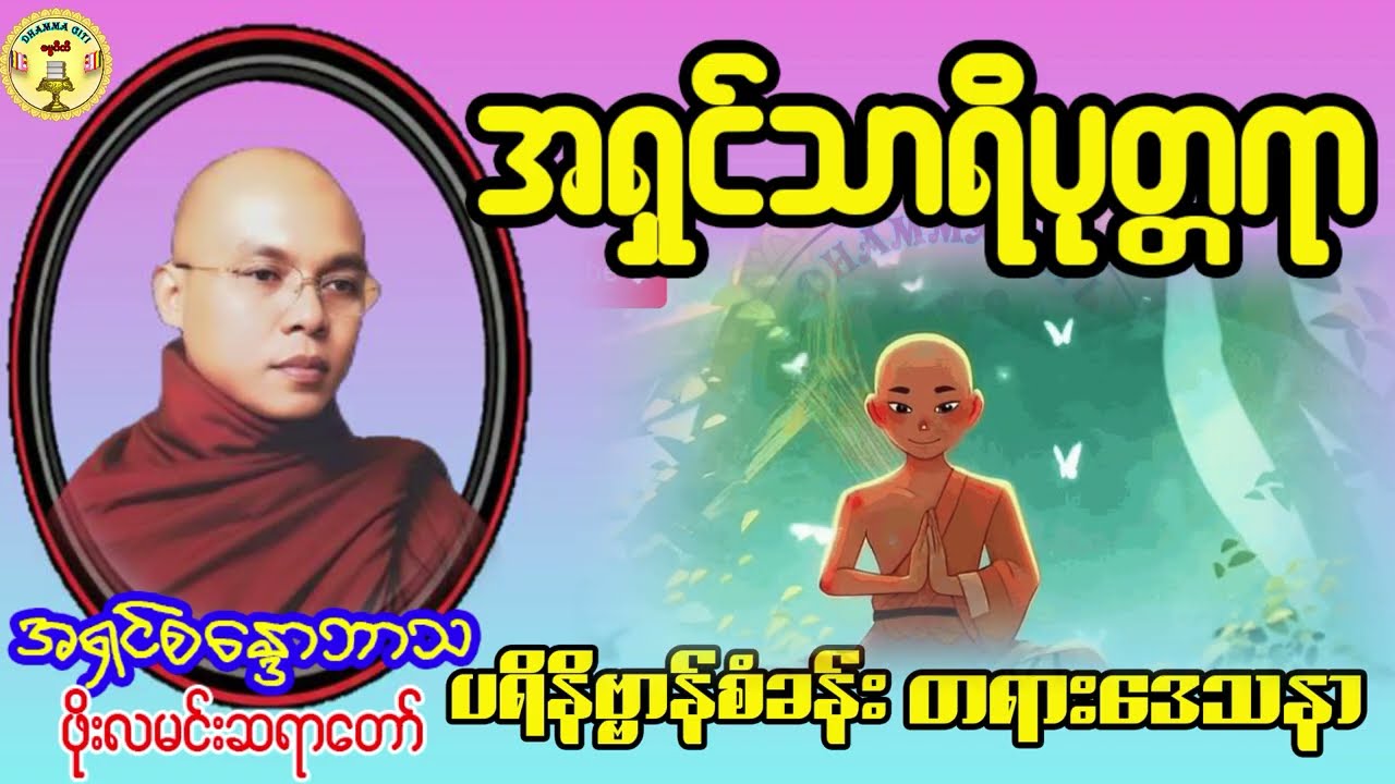 အရှင်သာရိပုတ္တရာ ပရိနိဗ္ဗာန်စံခန်း