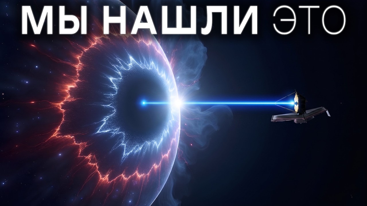 Что Джеймс Уэбб увидел на самом краю Вселенной?