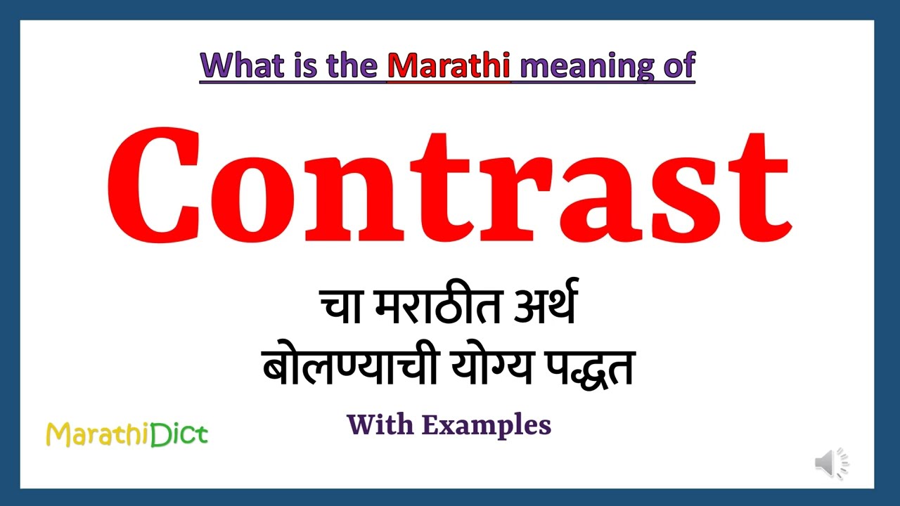 Contrast Meaning in Marathi | Contrast म्हणजे काय | Contrast in Marathi Dictionary |