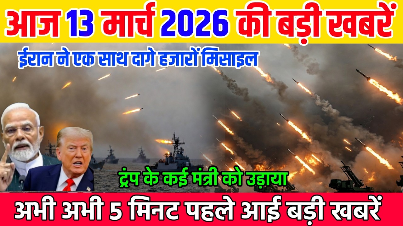 13 मार्च का मौसम | 13 March Ki Headlines News Today | मुख्य समाचार #Lucknow_weather #आज_का_मौसम