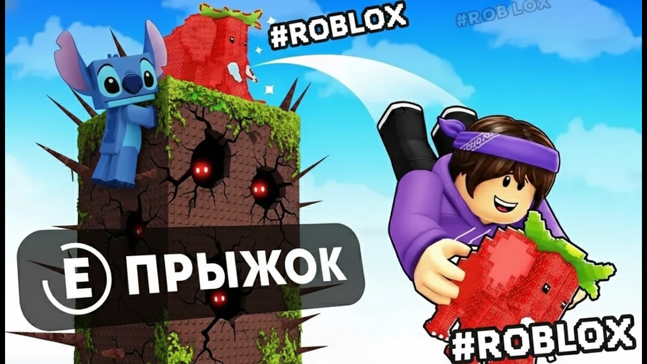 ПОДНИМИСЬ ЗА БРЕЙНРОТАМИ ЧТОБЫ ВЫЖИТЬ в Роблокс! 😱 CLIMB THE BRAINROTS TO SURVIVE in Roblox!