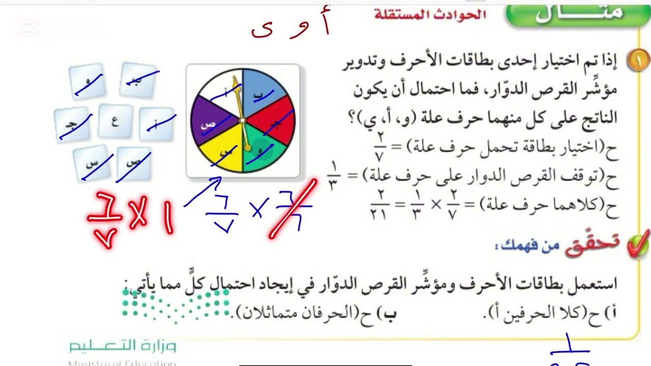 احتمال الحوادث المركبة رياضيات ثاني متوسط الفصل الدراسي الثاني