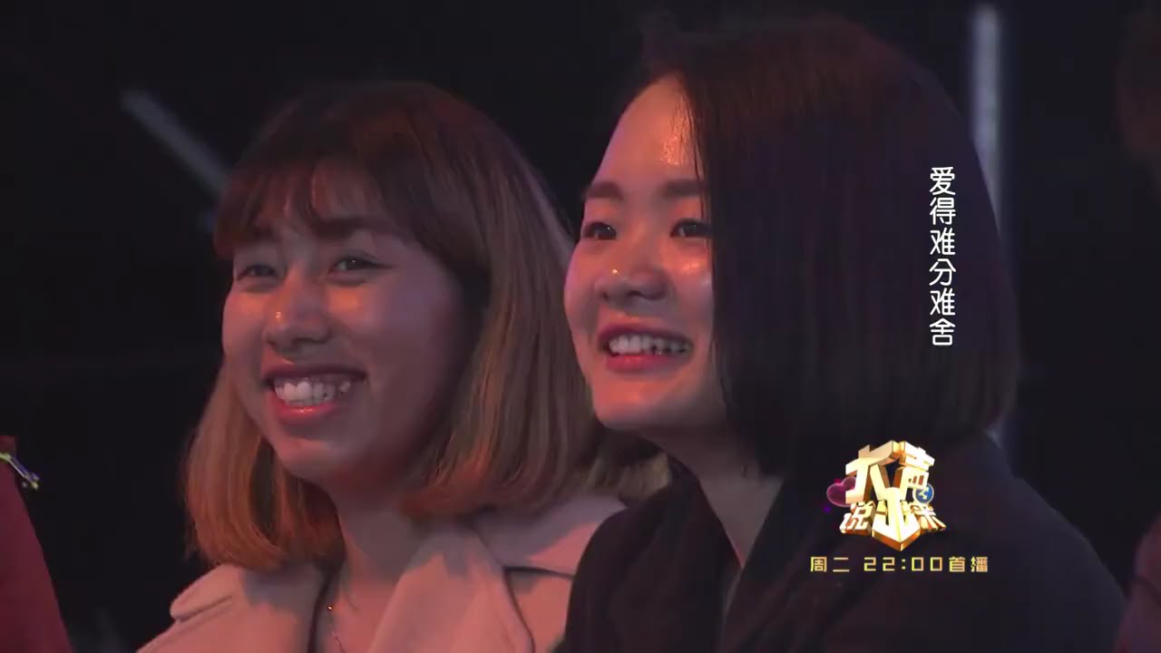 重庆卫视《大声说出来》20170307：爱得难分难舍