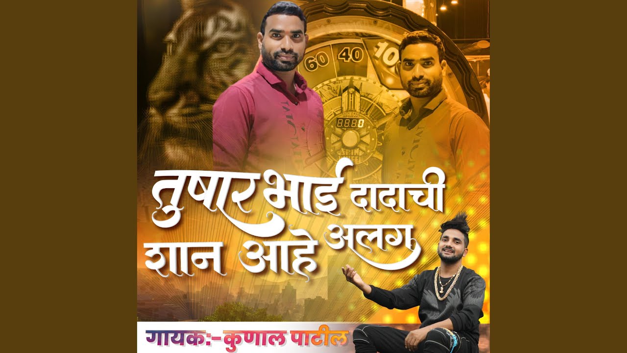 Tusharbhai Dadachi Shan Ahe Alag