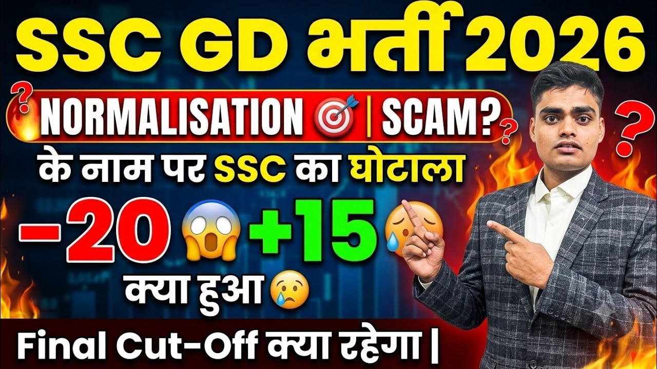 📢SSC GD⚠️SCAM‼️Normalisation Fraud🚨 Physical Cut-Off Analysis || What will be the final result?