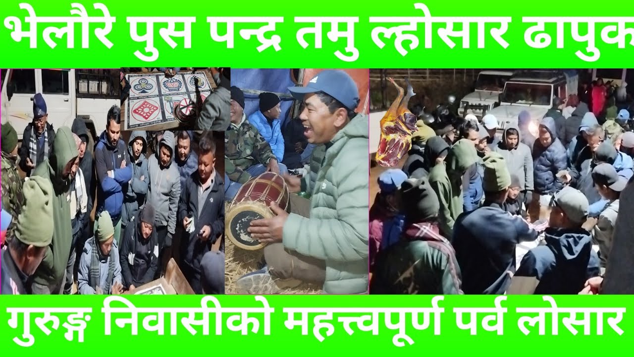 [भेलौरे] [लोसार] [तमु समाज पुसे पन्द्र] रमाइलो नाच गान अनि खोड्खोडे मेला। 