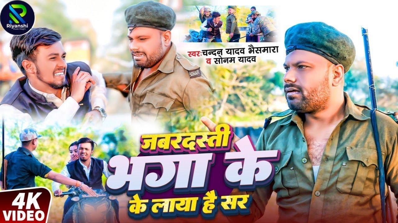 #comedy #video | जबरदस्ती भगा के लाया है सर |#Chandan Yadav Bhaismara #Sonam Yadav #udaydoctorcomedy