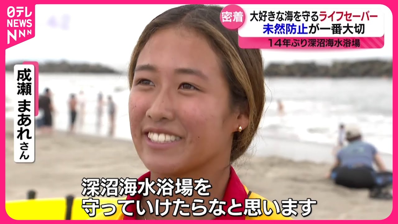 【デビュー】19歳のライフセーバー！大好きな海を守るサーファーの思い　宮城　NNNセレクション