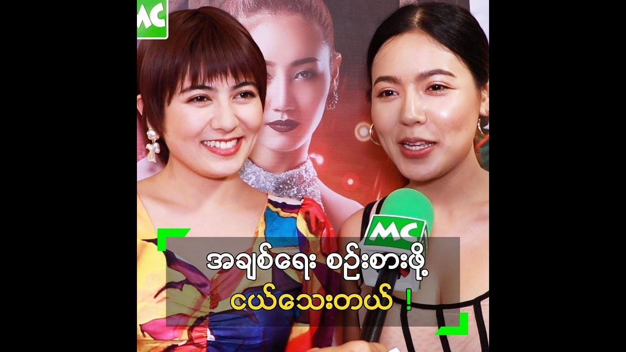အချစ်ရေးက လွဲလို့ အကုန် တိုင်ပင်တယ် ဆိုတဲ့ ရွှေသမီး၊ ရတနာဗို