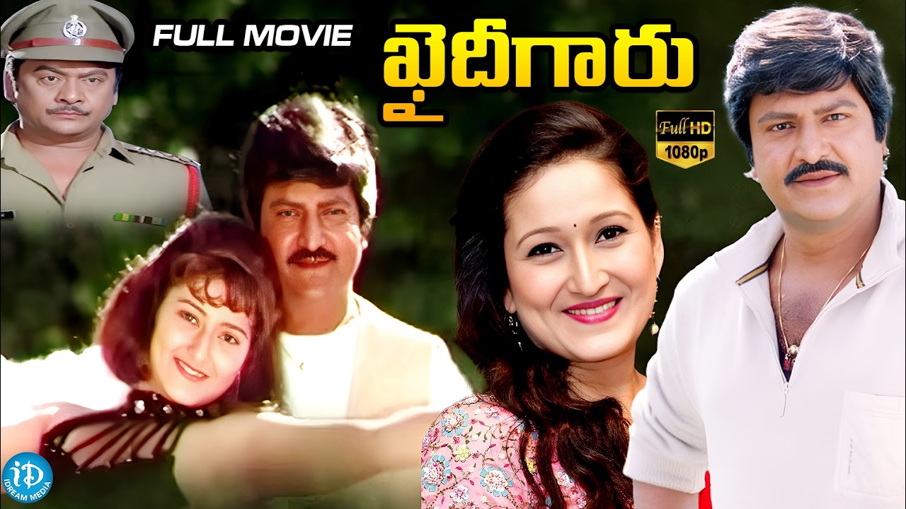 Khaidi Garu Full Telugu Movie | Mohan Babu | Laila | Krishnam Raju | Srihari | iDream HD Movies