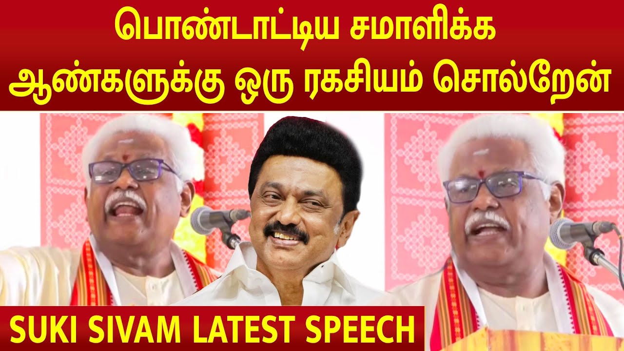 SUKI SIVAM SPEECH | 