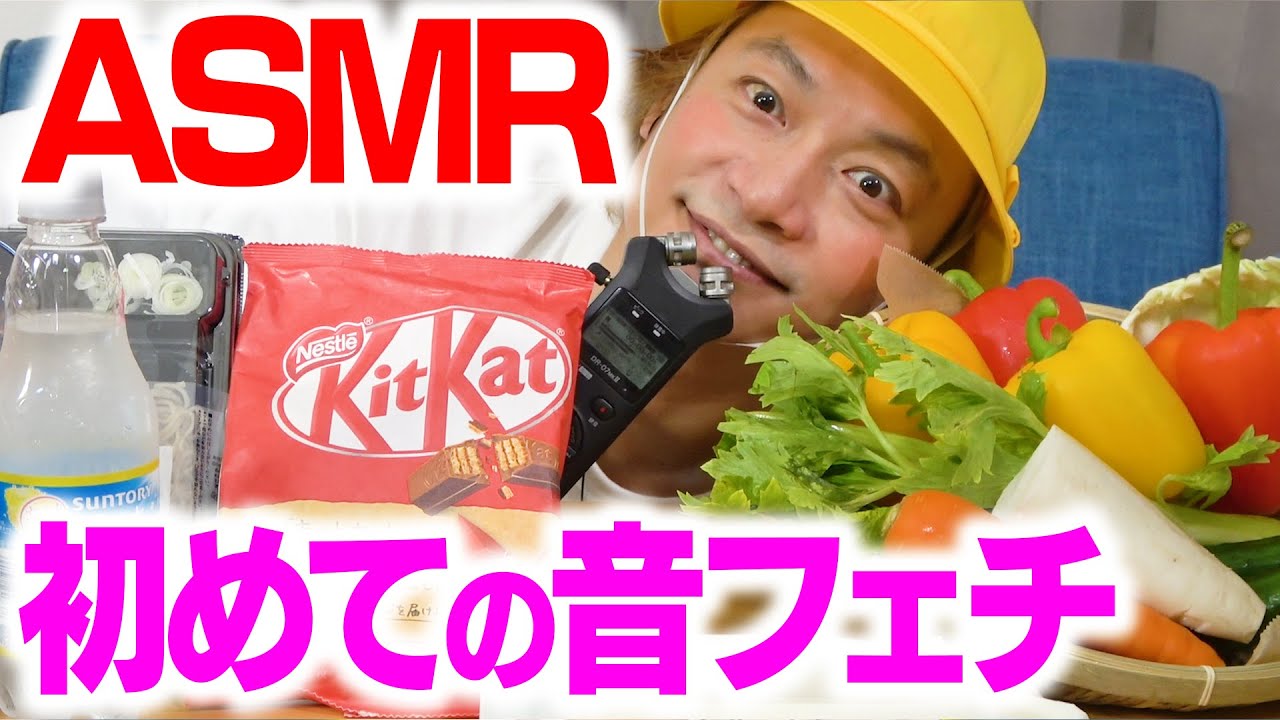 初めての音フェチ！しんごちんが初めてのASMRに挑戦します！【香取慎吾】