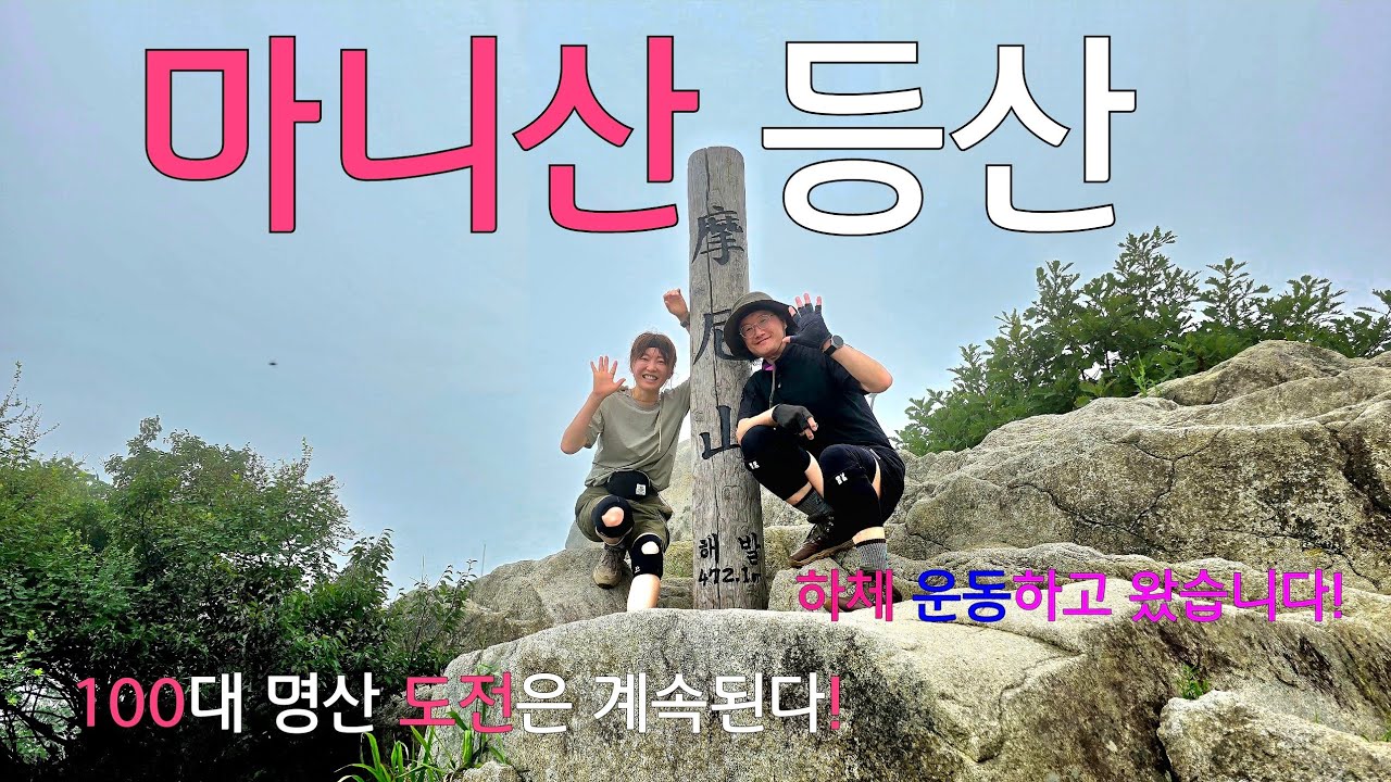 마니산 등산코스 |100대 명산 |마니산 최단코스 |강화도 마니산|계단로 코스|