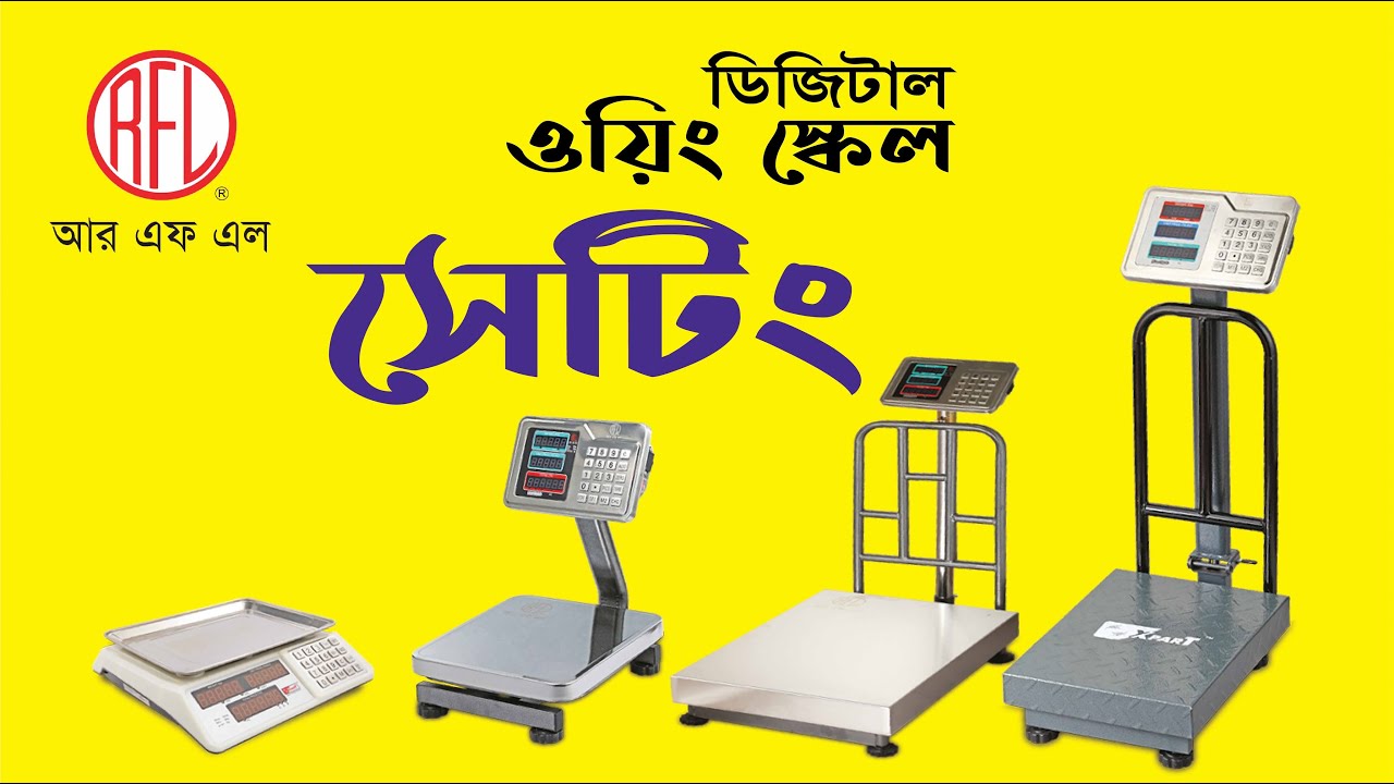 খুব সহজেই সেটিং করুন RFL 100 KG ওয়েটস্কেল। RFL-100 Kg Scale Setting. Janata Engineering