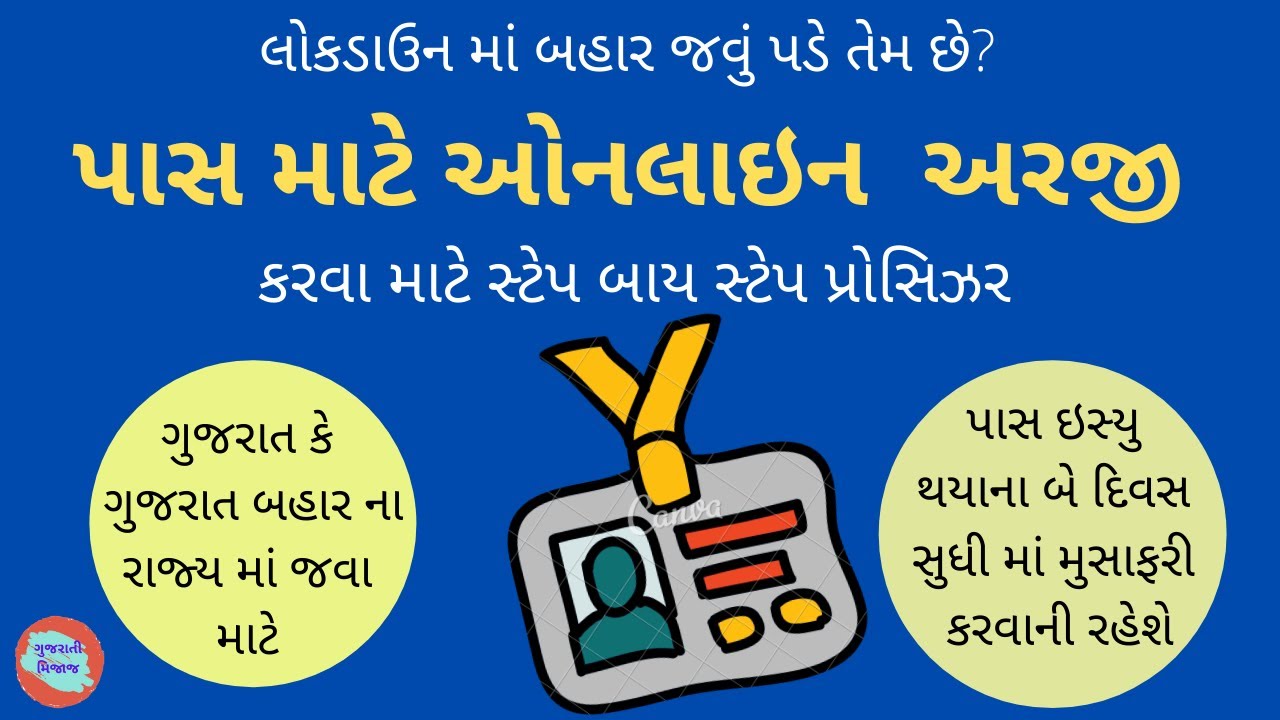 E Pass for outside Gujarat || Lock-down || ગુજરાત બહારના રાજ્ય માં જવા માટે નો  પાસ||Digital Gujarat