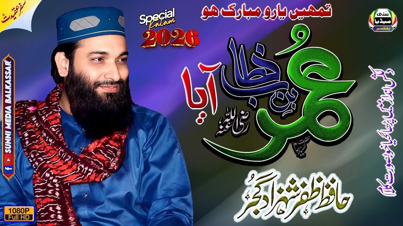Tumhein Yaaro Mubarak Ho | Hafiz Zafar Shehzad Gujjar | Sunni Conference | Thoha Bahadur | Chakwal