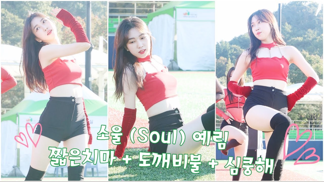[직캠] 소울 (Soul) 예림 - 짧은치마 + 도깨비불 + 심쿵해 (221015 괴산세계유기농산업엑스포) By 애니닷