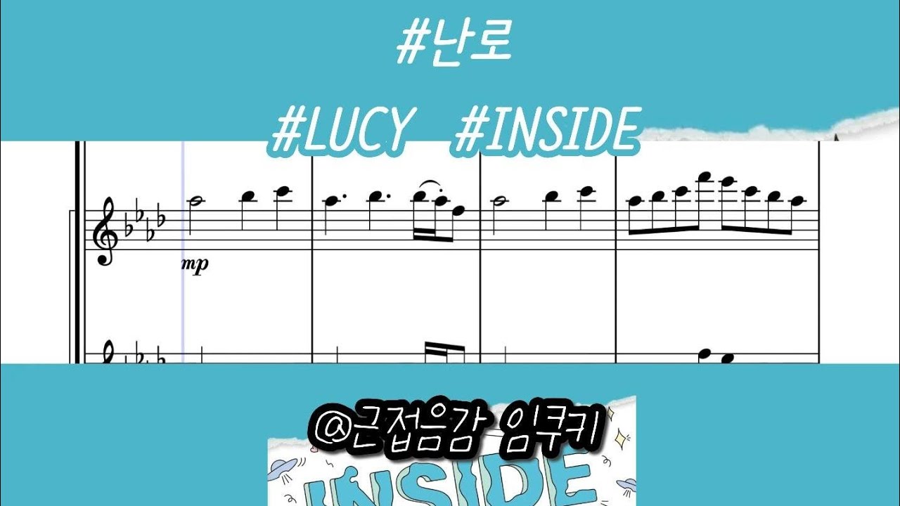 루시 - 난로 바이올린 악보 I Violin Sheet Music (3 violins ver.)