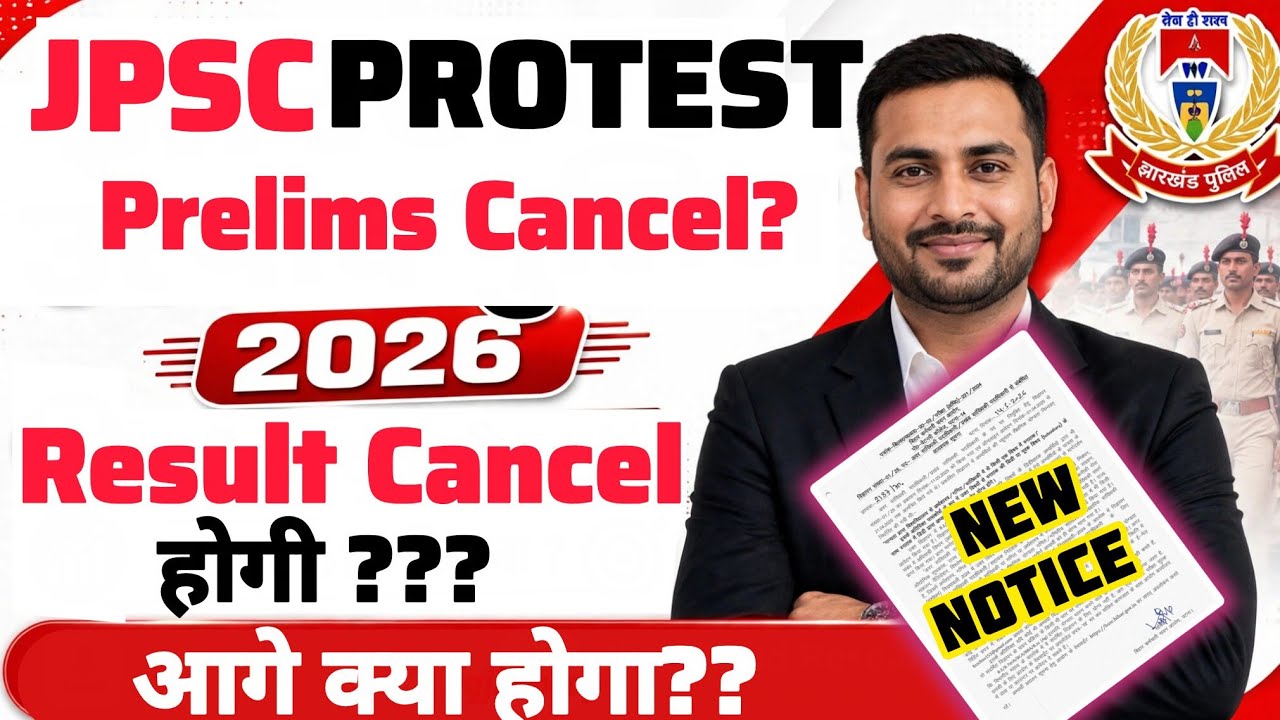 JPSC PRELIMS CANCEL ❌ JPSC PRELIMS RE EXAM ✅JPSC PRELIMS RESULT 2026 |